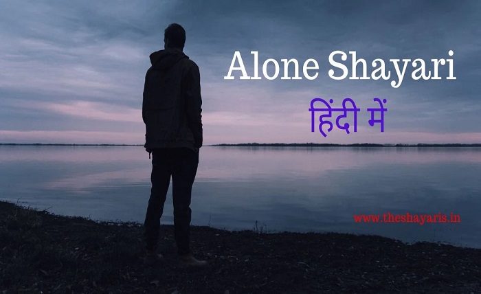 alone sad quotes in hindi