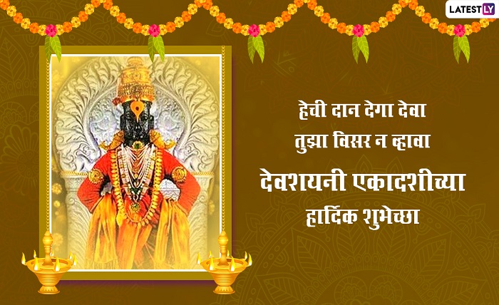 ashadhi ekadashi quotes in marathi
