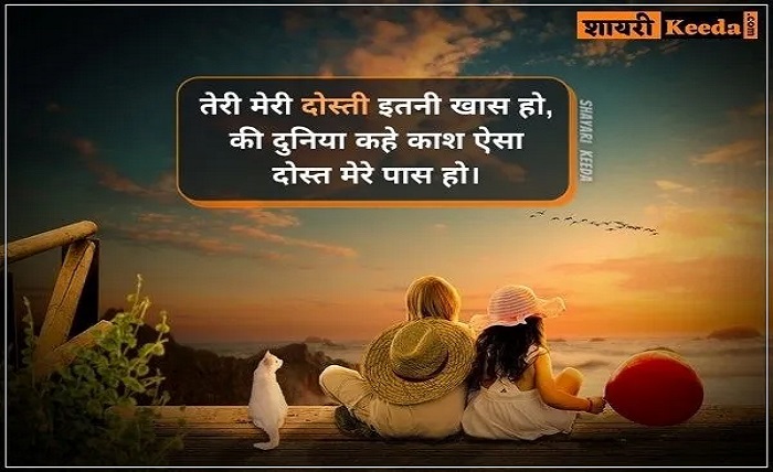 dosti ke upar shayari