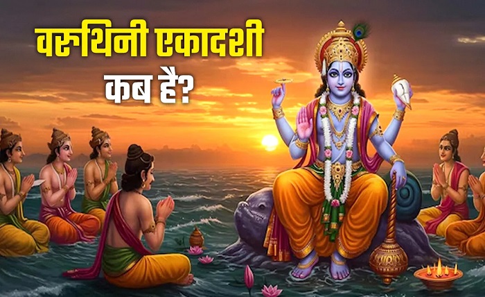 ekadashi kab ki hai